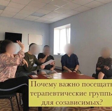Почему важно посещать терапевтические группы для зависимых?